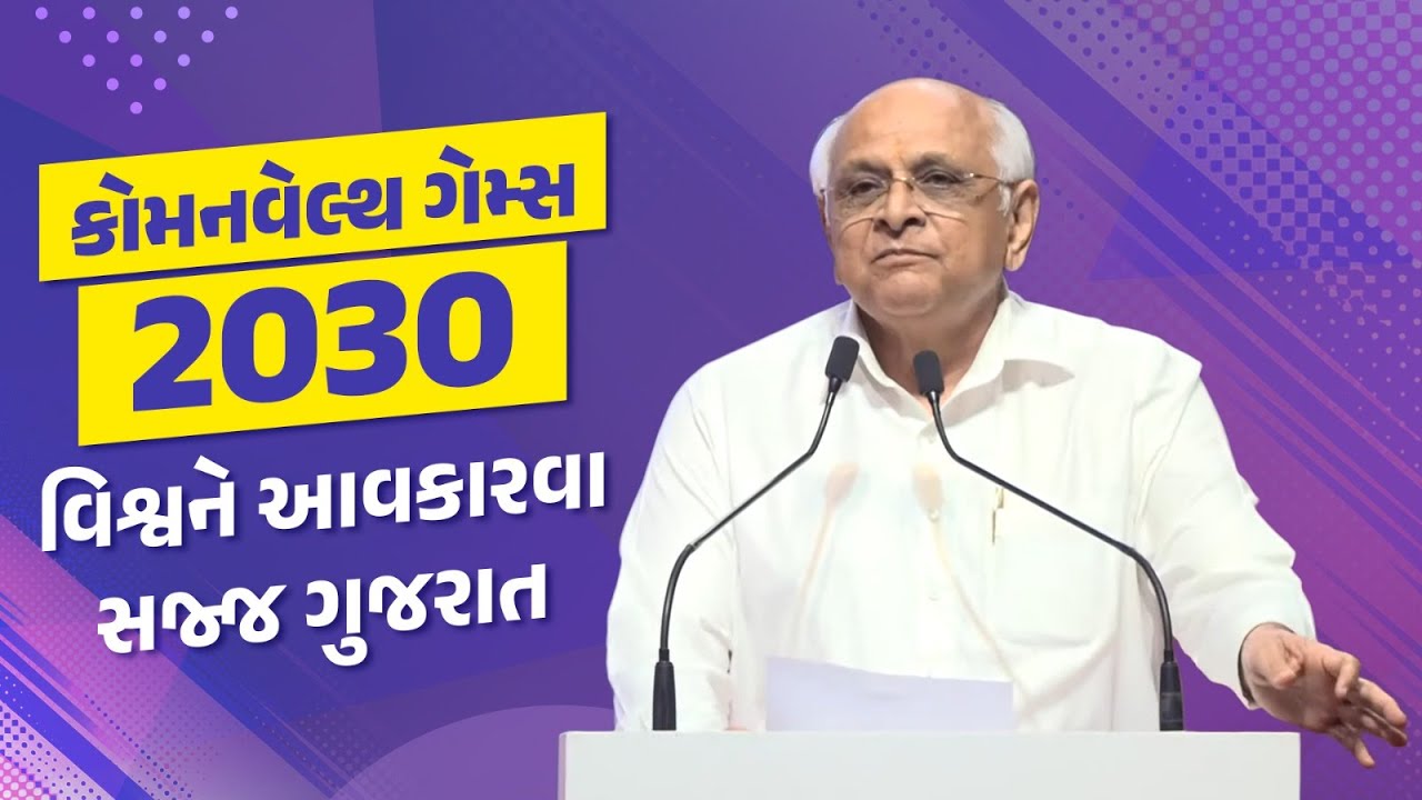 Gujarat to Host Commonwealth Games 2030 | World-Class Infrastructure | #CWG2030