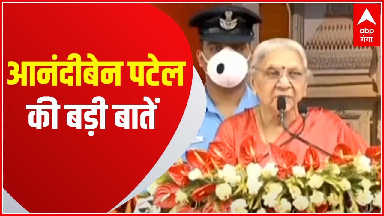 Anandiben Patel Speech: अयोध्या में यूपी की राज्यपाल आनंदीबेन पटेल ने कहीं बड़ी बाते