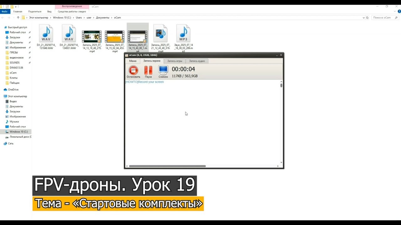 FPV дроны. Урок 19 — «Стартовые комплекты».