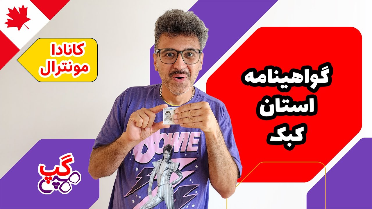 هپی گپ | گواهینامه استان کبک | کانادا