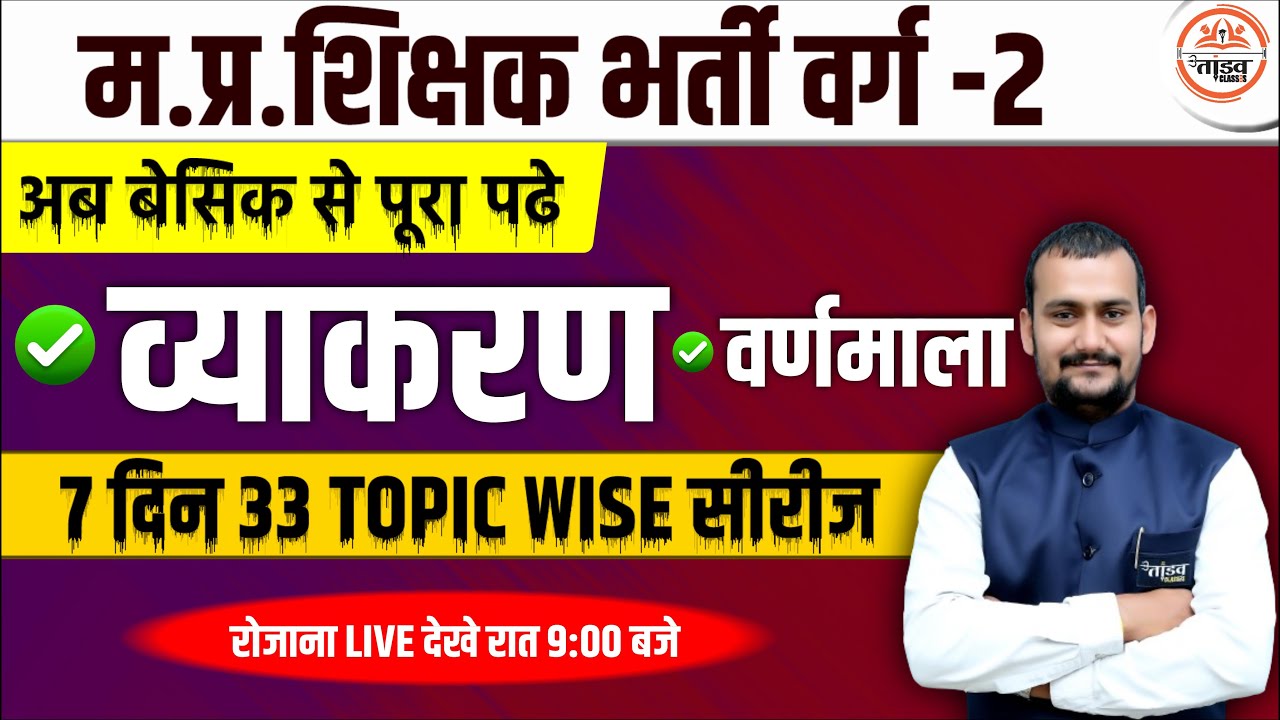 MPTET वर्ग 2 HINDI MAINS CLASS | VARG 2 HINDI MAINS CLASSES | MAINS VARG 2 HINDI CLASSES | VARG 2