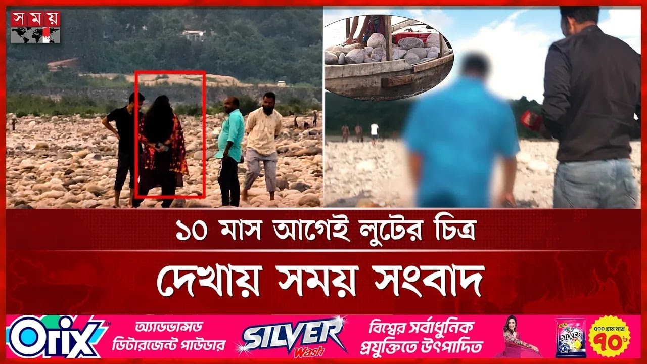 পাথরকাণ্ড: পরিকল্পিত-সমন্বিত অপরাধ, জড়িত প্রশাসন-রাজনীতিবিদ | Sada Pathor | Bholagonj | Sylhet