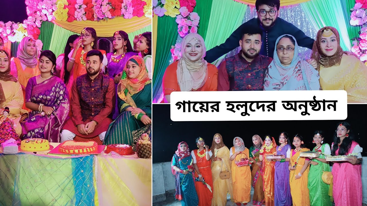 গায়ে হলুদের অনুষ্ঠান / Nuha vlog bd