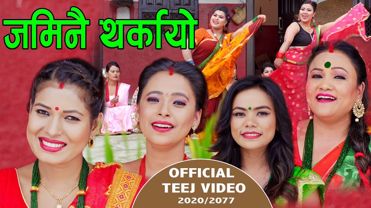 टिका सानु देखि टिका पुन सम्मका अठार जना गायिकाले गायको मौलिक तिज गित | Jaminai Tharkayo | 2077/2020