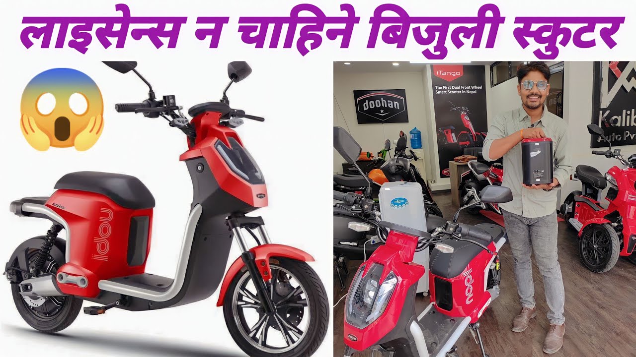 Doohan i Dou Electric Scooter|No Licence Electric Scooter in Nepal|License Less Electric Scooter|EV