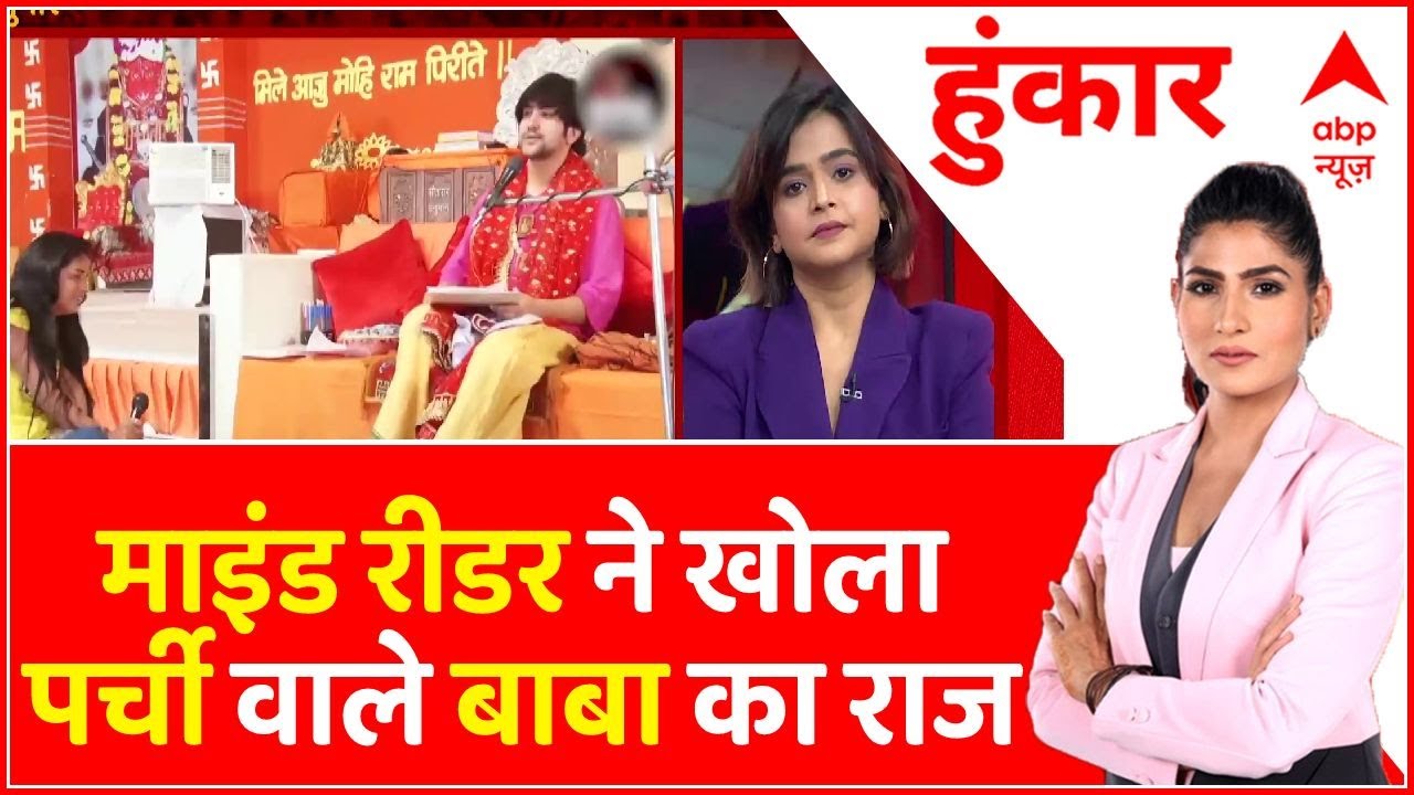 बाबा बागेश्वर के पर्ची वाले दावे पर माइंड रीडर Suhani Shah का बड़ा खुलासा : Baba Bageshwar Row