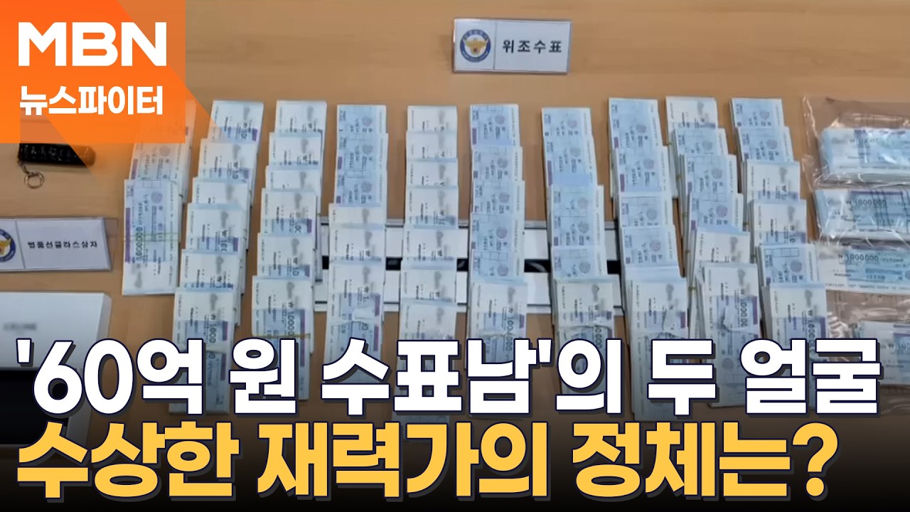 지갑 속 두둑한 수표 뭉치…