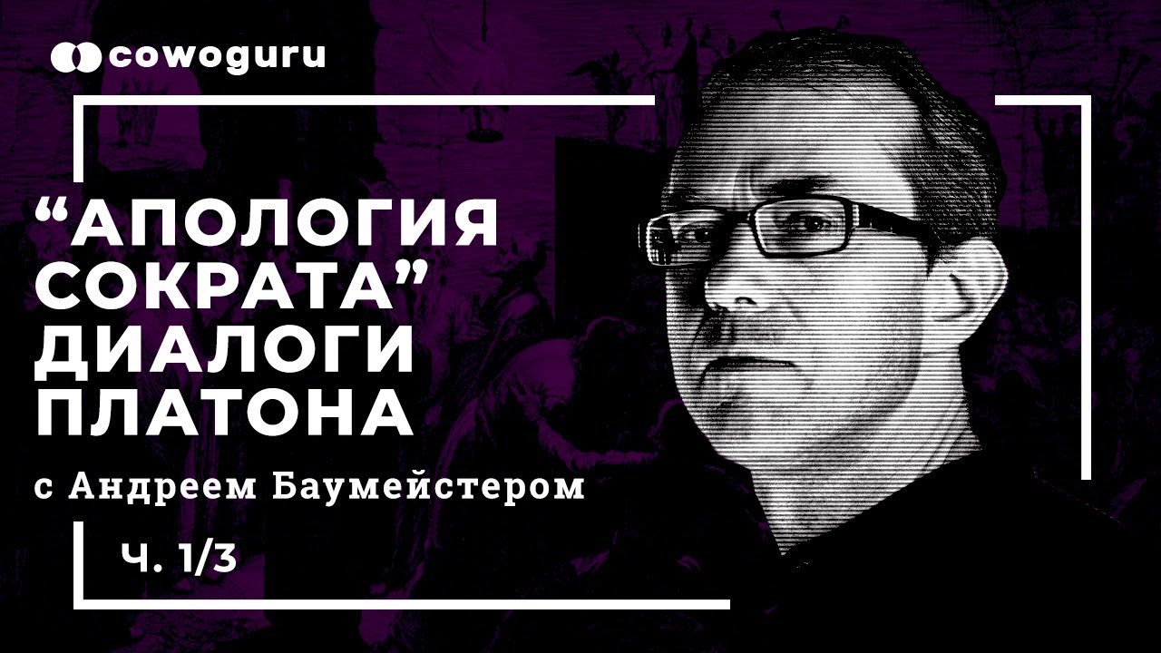 Самопознание в диалогах Платона, 