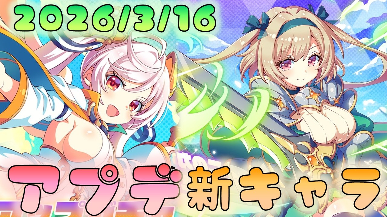 🔴【#テクロノス】ジーク実装！　コンテンツ追加　アプデみていこう！