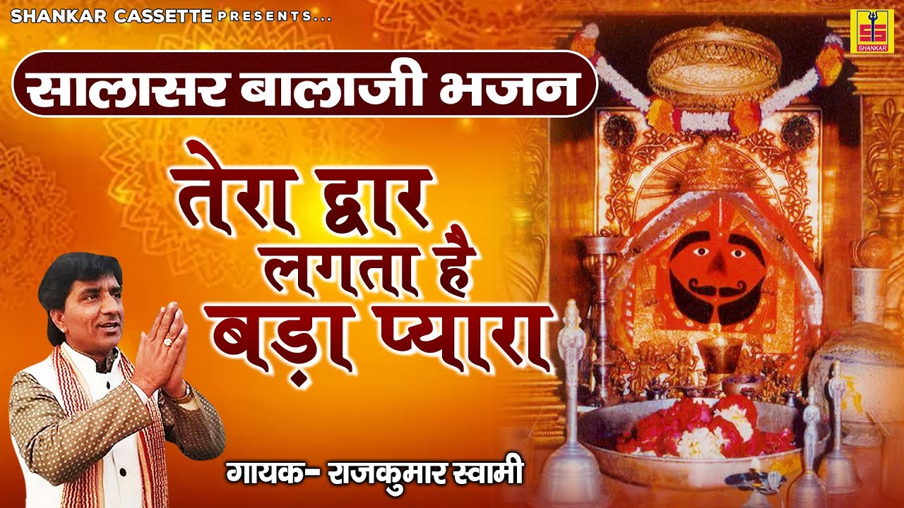 Salasar Balaji Bhajan 