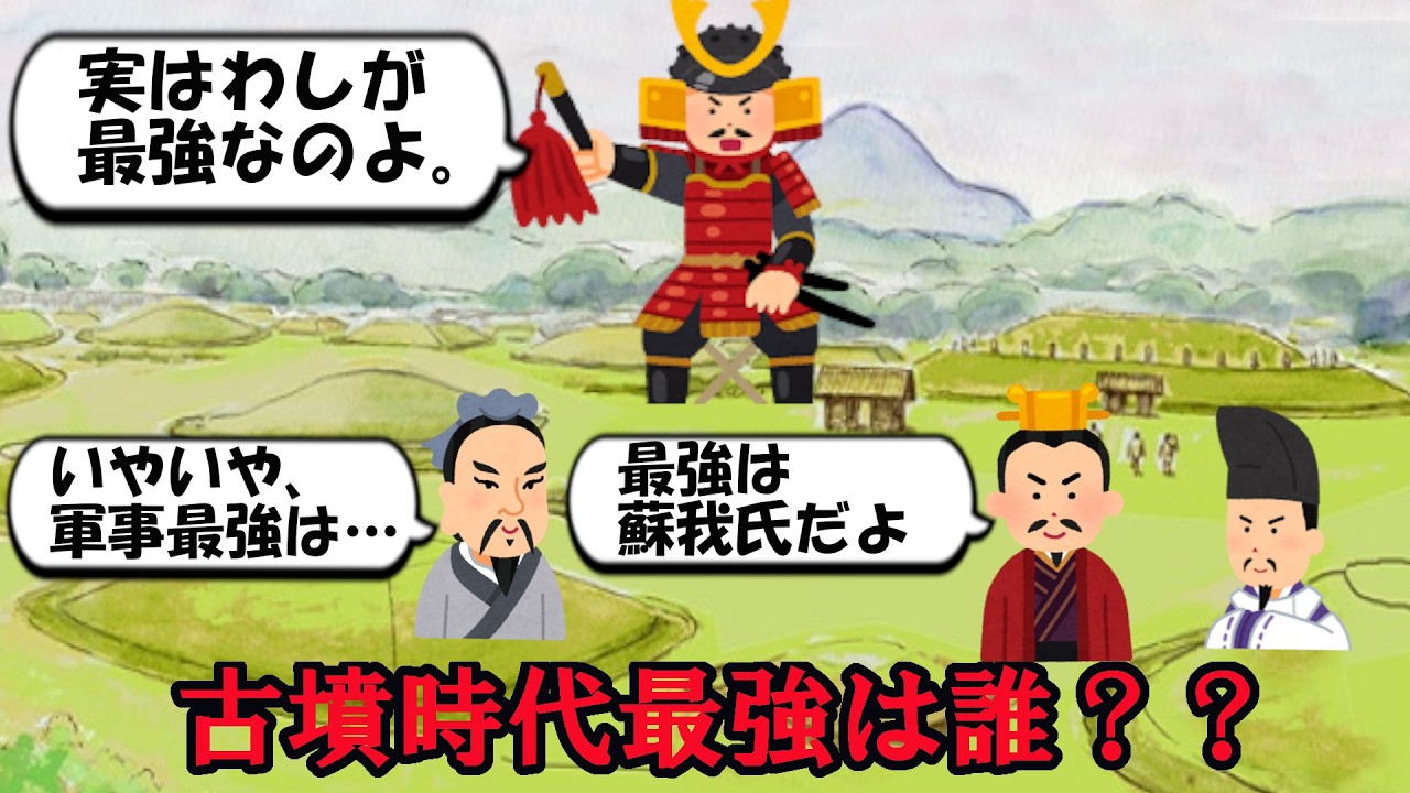【テスト対策】教科書より１０倍覚えられる古墳時代　※ずんだもん解説