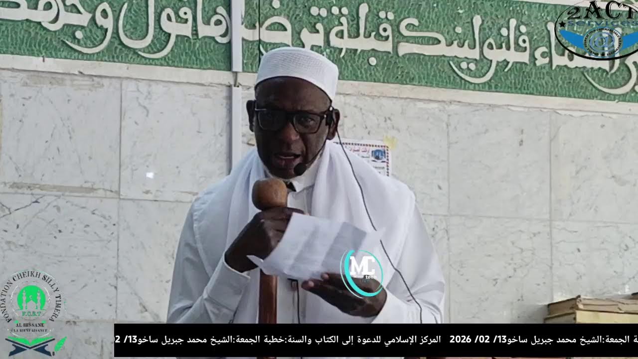 الشيخ محمد جبريل ساخو2026/ 02/ 13