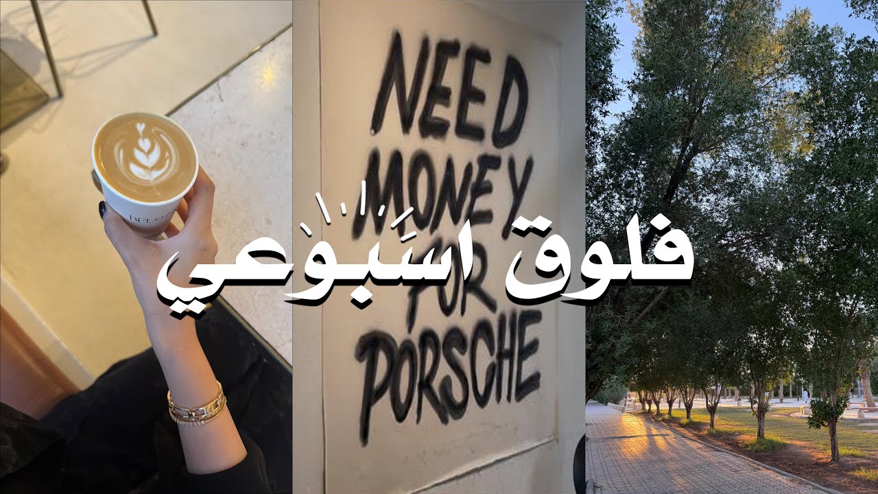 ڤلوق أسبوعي: تأمّل غروب الشمس + صدمت بالسياره + قهوة ومشي ✨