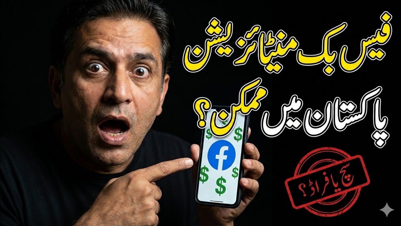 Facebook Monetization in Pakistan &ndash; Real or Scam?
