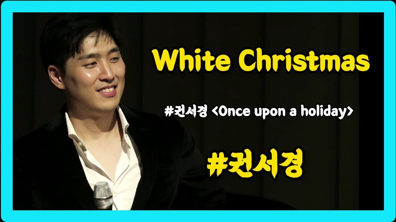22.12.17.sat #권서경 White Christmas [두번째 단독 콘서트 Once upon a holiday 원스 어폰 어 홀리데이]