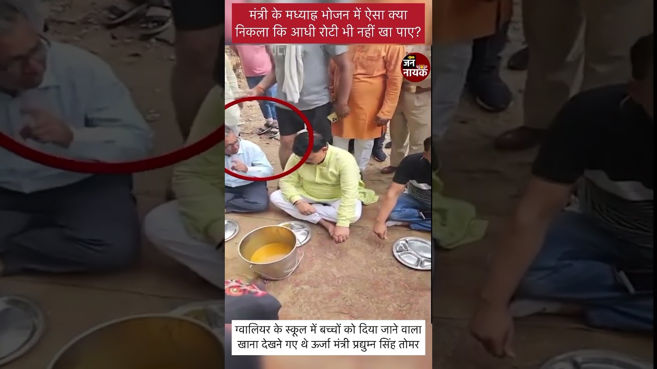 The minister arrived at the school to check the mid day meal. He could not eat it. दाल ही काली थी।