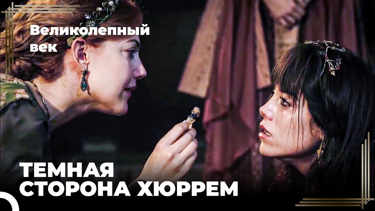 Восхождение Хюррем #100 - Хюррем Устроила Фирузе Нечто Хуже, Чем Смерть! | Великолепный Век