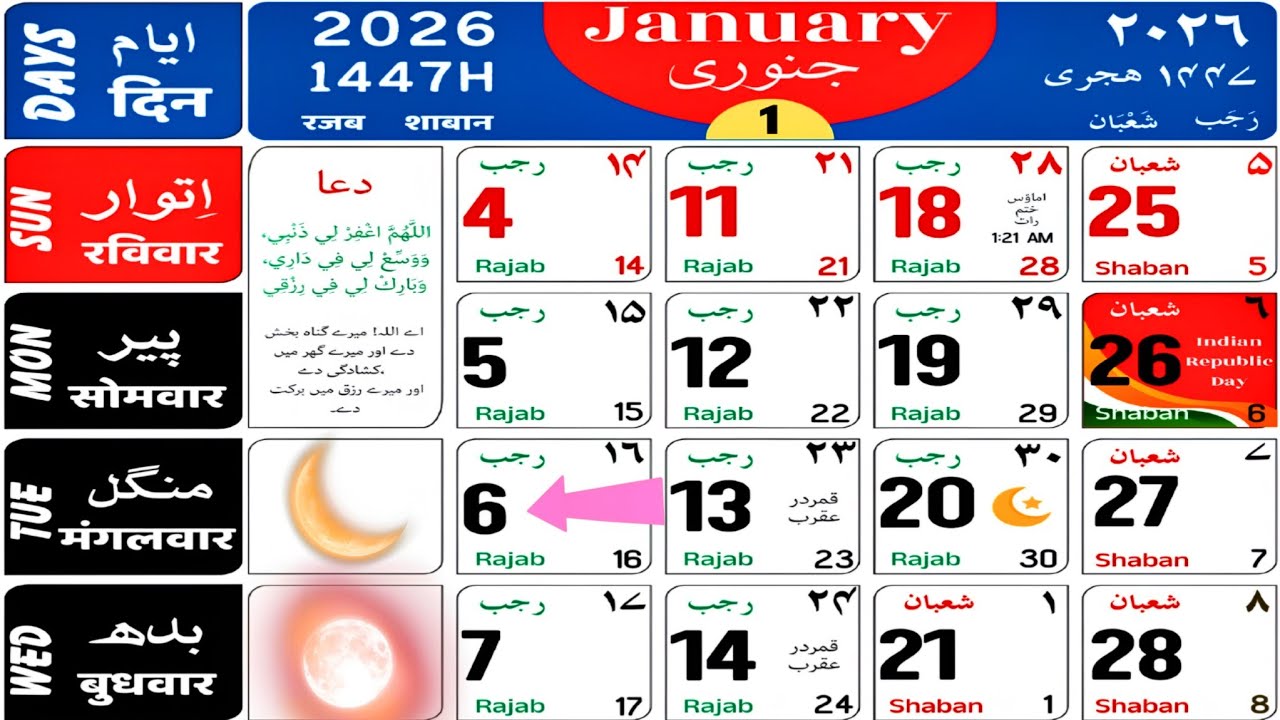 Islamic Calendar 2026 | January 2026 Islamic Urdu Calendar | 2026 islamic Calendar