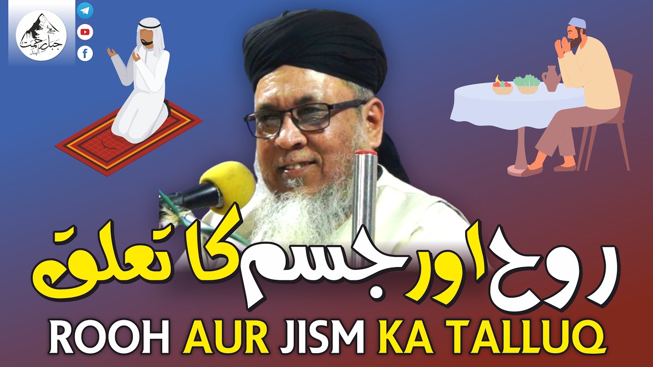 Rooh aur Jism ka talluq - Maulana Syed Muhammad Talha Qasmi Naqshbandi