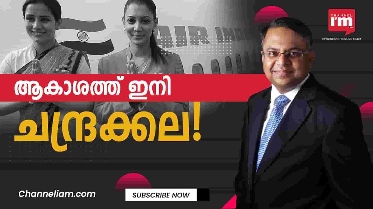 Tata Sons മേധാവി N Chandrasekaran നയിക്കുന്ന AIR INDIA