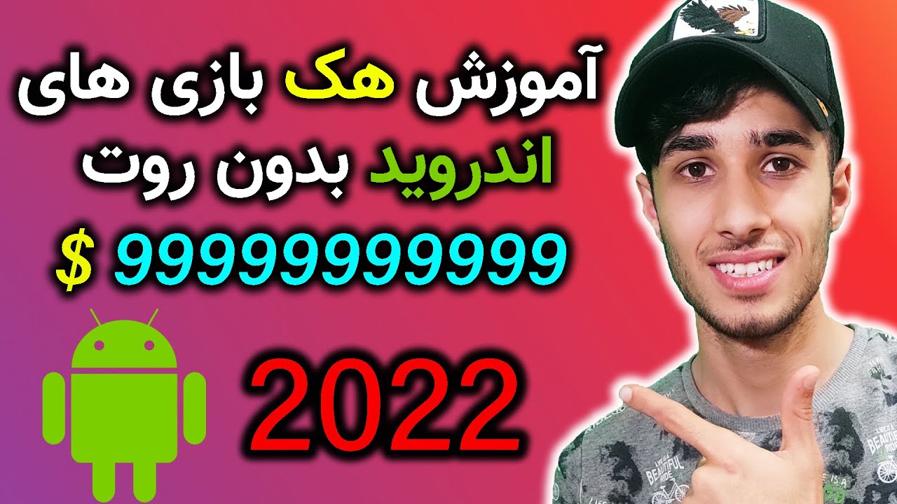 آموزش هک بازی های اندرویدی😍بدون روت || ALI MNS