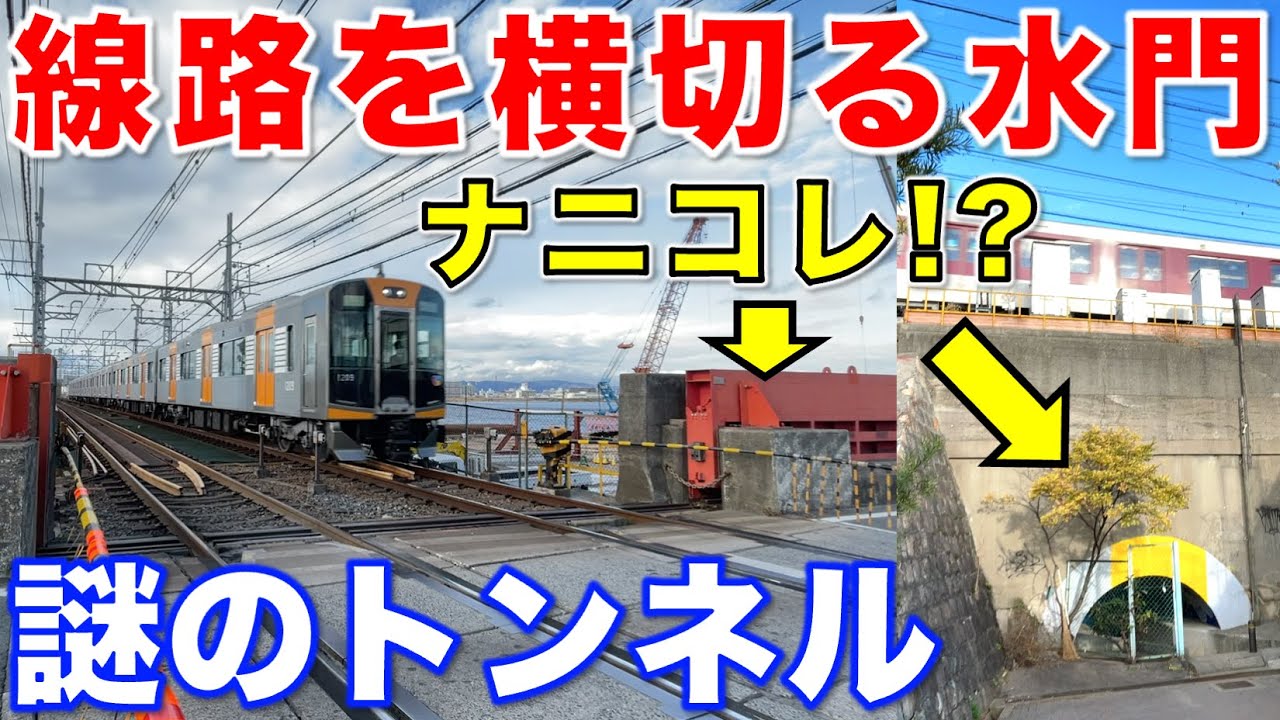 【なにこれ!?】阪神なんば線にある謎すぎる鉄道設備 〜伝法駅〜 阪神電車/近鉄直通
