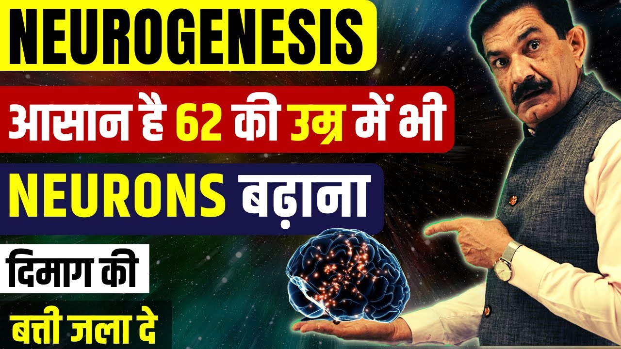 उम्र 62 की MIND 22 का ये है Secret | How To Produce More Brain Cells | बीमारियों का खतरा खत्म