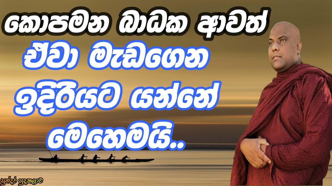 නිර්වාණ අවබෝධයට බාධා ඇතිකරන, භාවනාවේ යෙදෙන විට සිතේ හටගන්නා  අකුසලයන් හඳුනාගෙන ඉදිරියට යන්නේ මෙහෙමයි