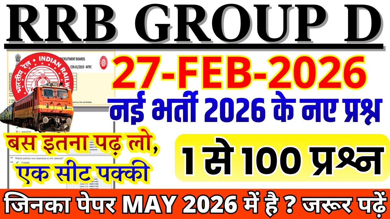 rrb group d previous year question paper |group d previous year paper|rrb group d 27-eb-2026 bsa
