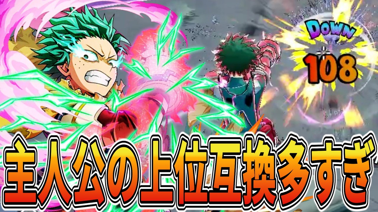 【主人公デク】上位互換キャラが多すぎてかわいそうな黄デク11685ダメ【ヒロアカUR】【僕のヒーローアカデミアウルトラランブル】