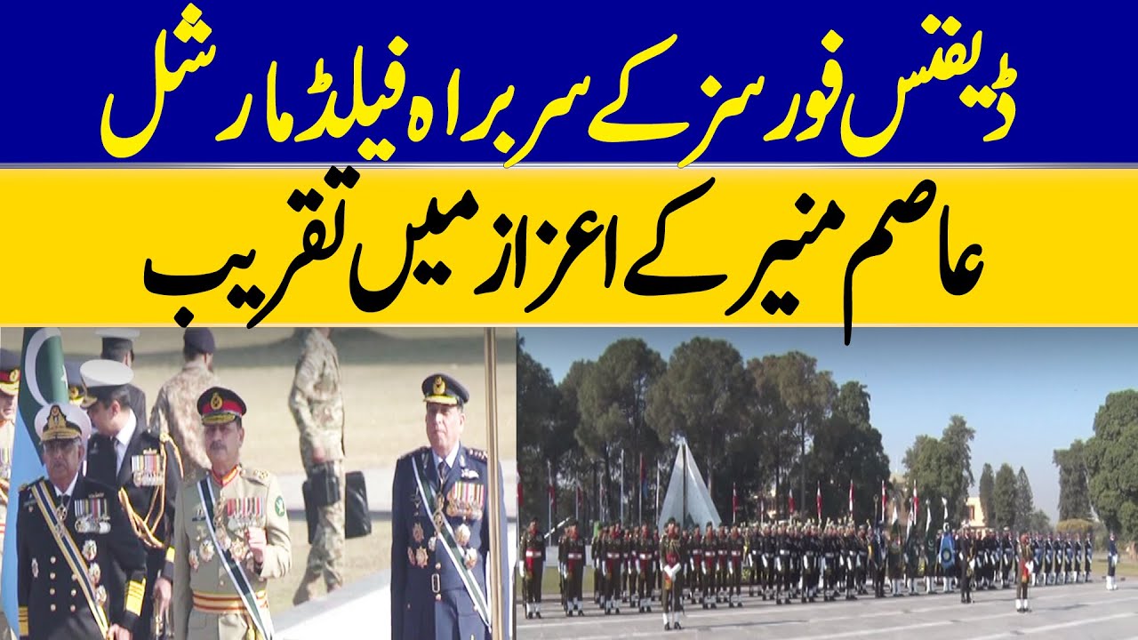 Ceremony In Reward To Chief Of Defense Forces Field Marshal Asim Munir  | Dawn News