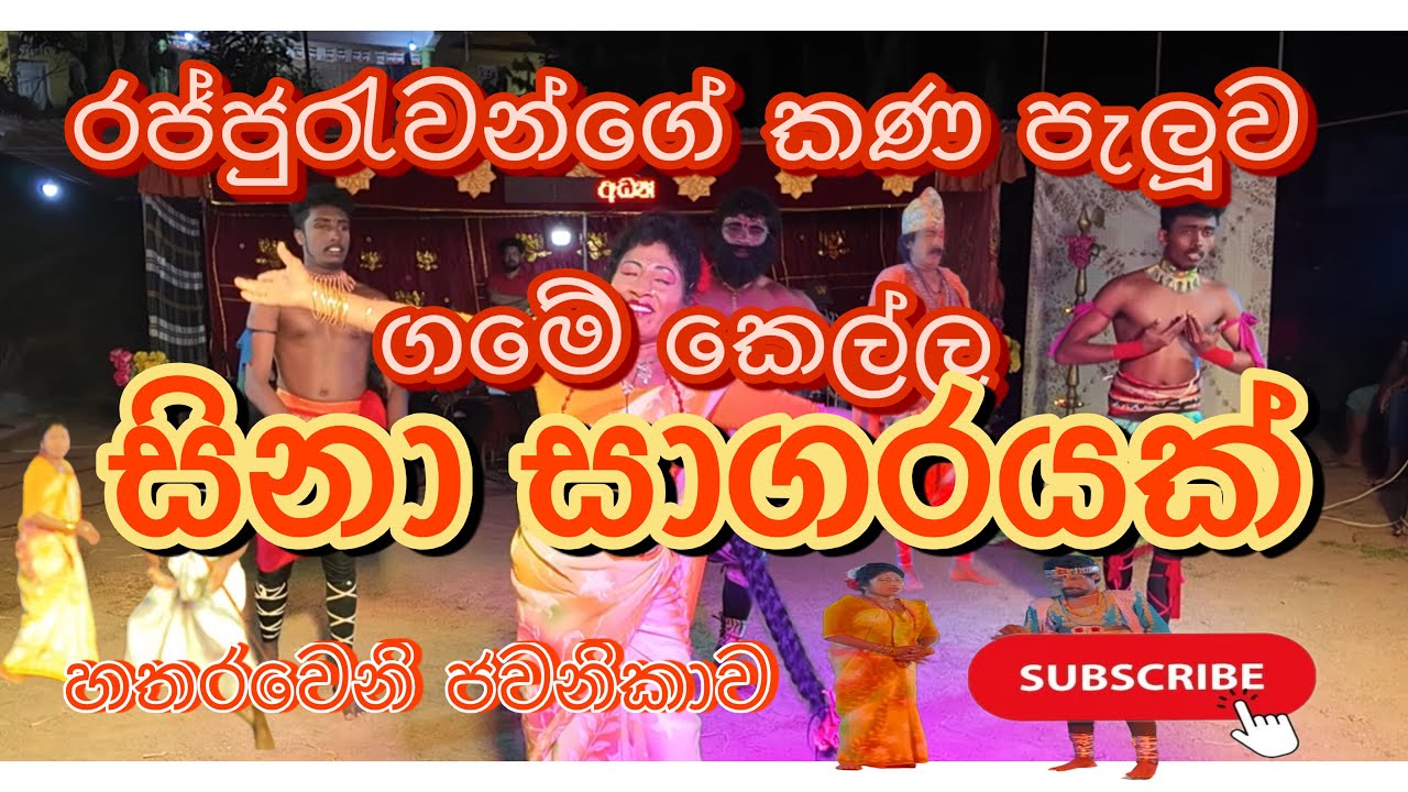 Episode 04 රජ්ජුරුවන්ගෙ කණ පලයි