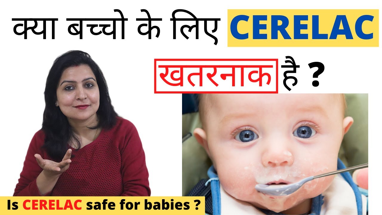 क्या बच्चो के लिए CERELAC खतरनाक है ? | Is CERELAC safe for babies in Hindi | My Baby Care