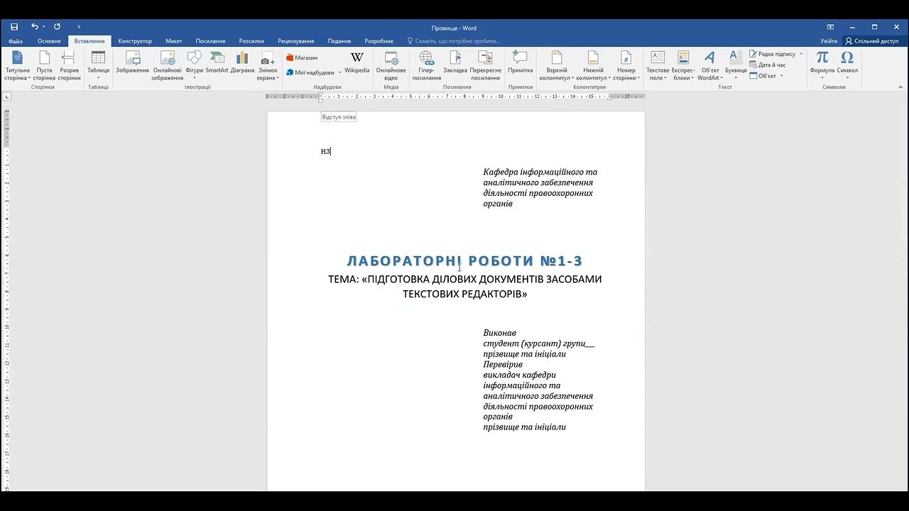 Лабораторна робота 1. Частина 2. Автотекст, автозаміна