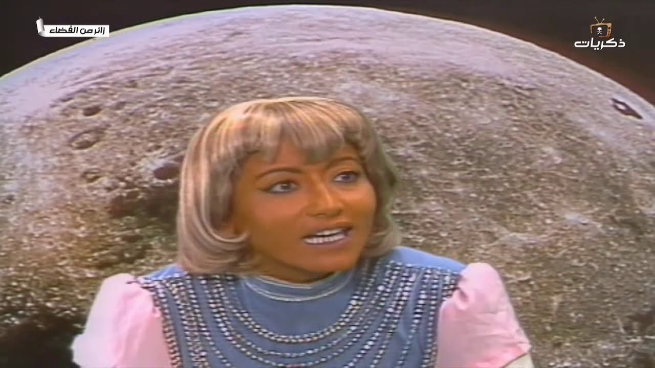 مسلسل زائر من الفضاء الحلقة الأولى