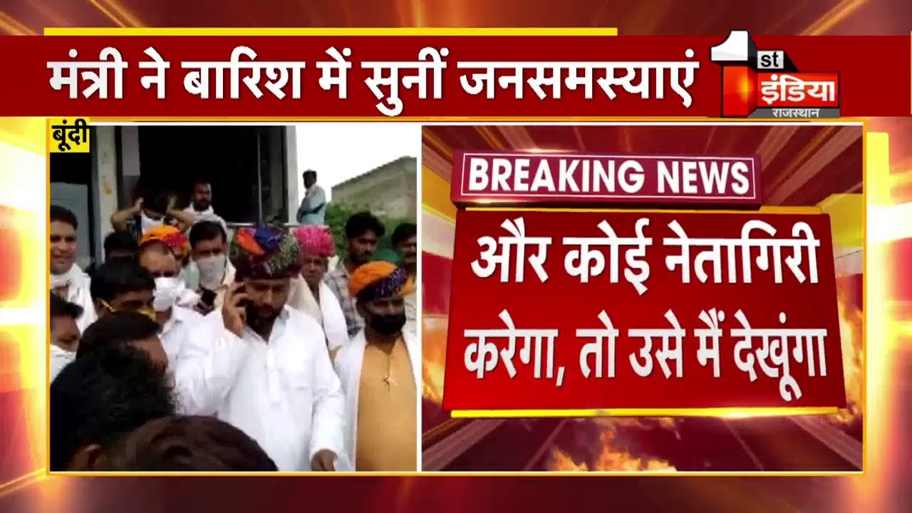 यहाँ नेतागिरी सिर्फ मैं करूँगा, Bundi में मंत्री Ashok Chandna ने लगाई अफसरों को लताड़