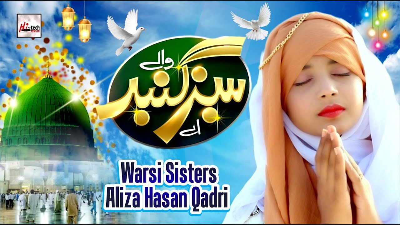 Heart Touching Naat - Aye Sabz Gumbad Wale - Aliza Hasan Qadri - Emotional Dua 2023 - Hi-Tech