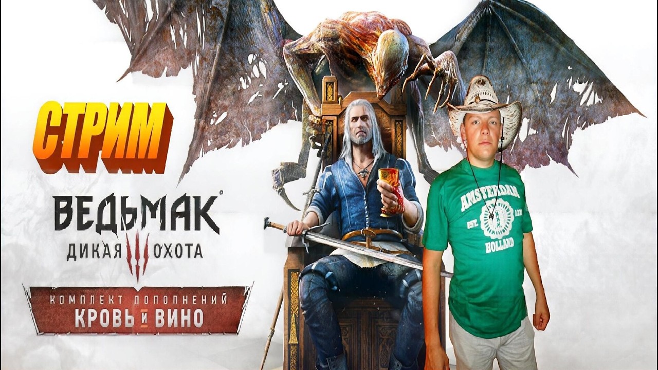 Ведьмак 3: Дикая Охота - Кровь и вино #3 #стрим