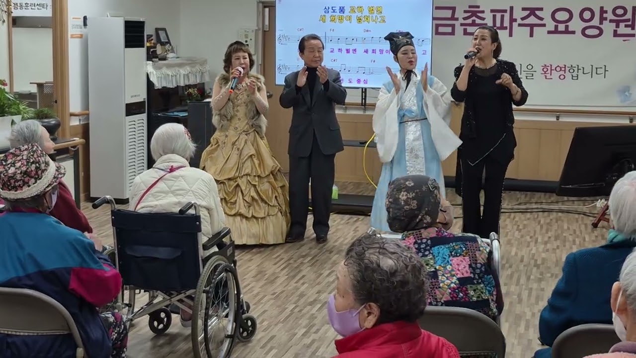 #파주대중문화창작연구회 예술단 #금촌파주요양원 #파주가좋아 (원곡 서향) #위문공연 #파주 