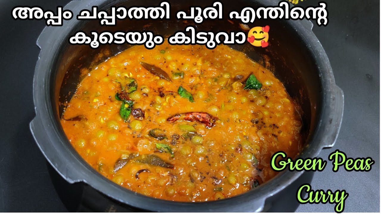 ഇഷ്ടമില്ലാത്തവർ പോലും കഴിക്കുന്ന ഏക ഗ്രീൻപീസ് കറി ഇതാവും Green Peas Curry for breakfast Kerala style