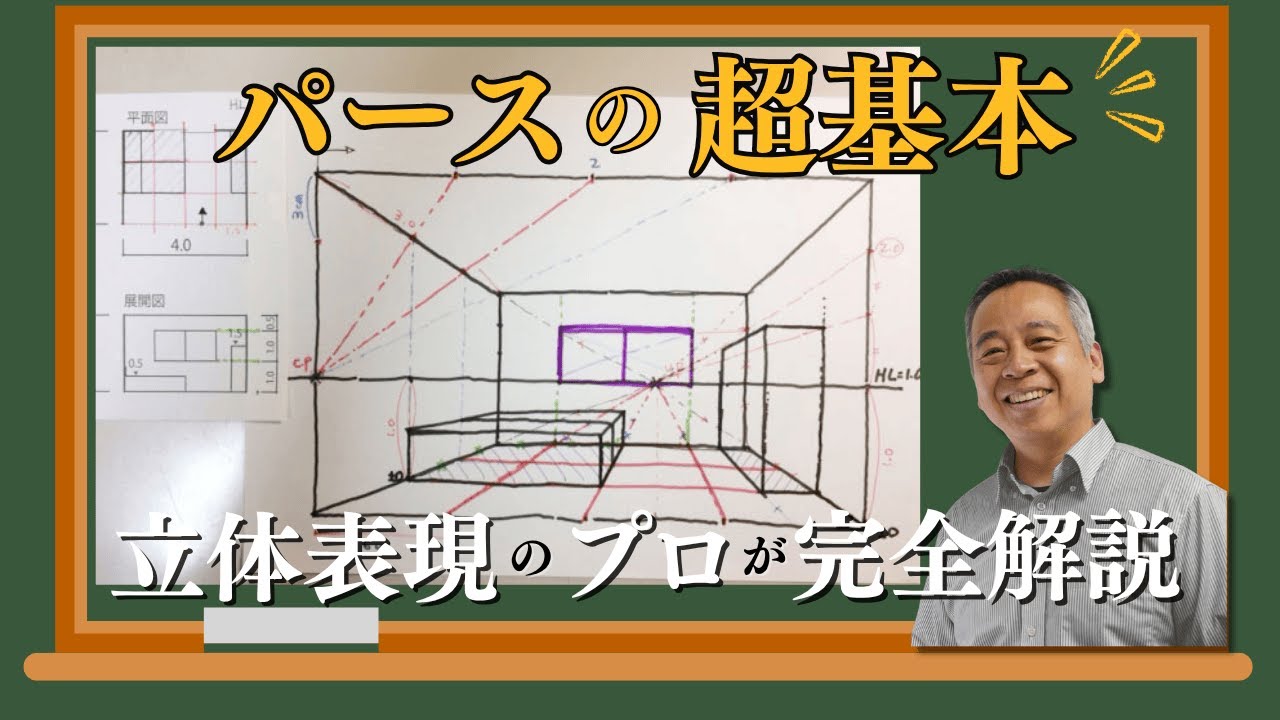 あしげの手描きスケッチパース016（図面を見ながら1点透視図を描きましょう）Draw a one-point perspective while looking at the drawing.