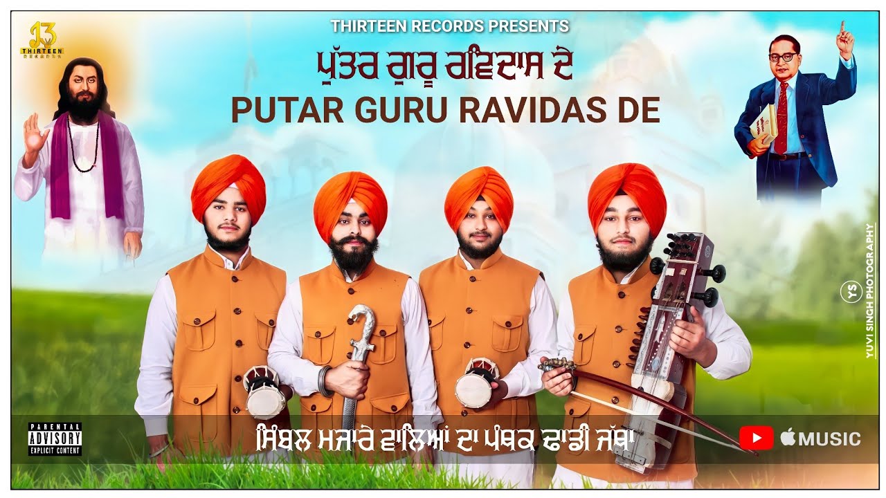 Puttar Guru Ravidas De:Dhadi Jatha Simbal Majare Wale || Latest Punjabi Devotional Songs2022