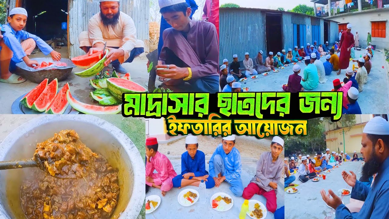 মাদ্রাসার ছাত্রদের জন্য ইফতারির আয়োজন 