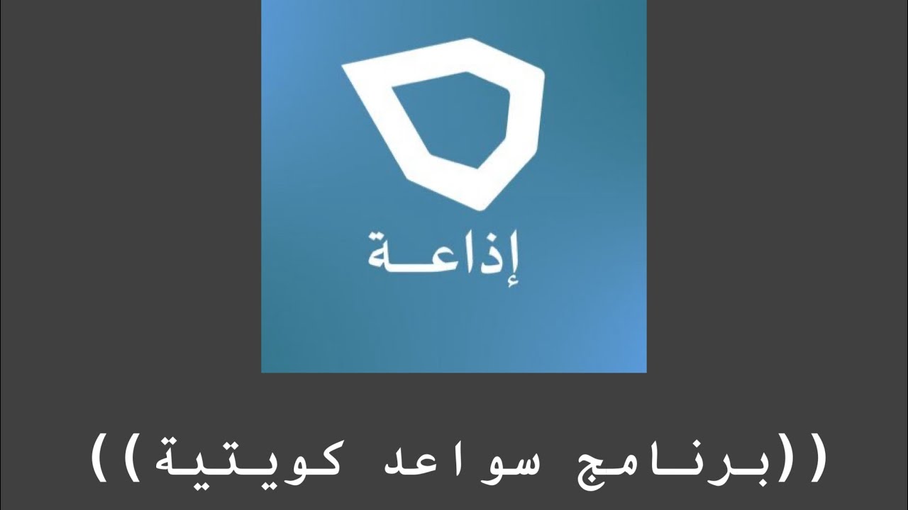 لقاء اللواء مهندس متقاعد طارق الدوسري في برنامج سواعد كويتية