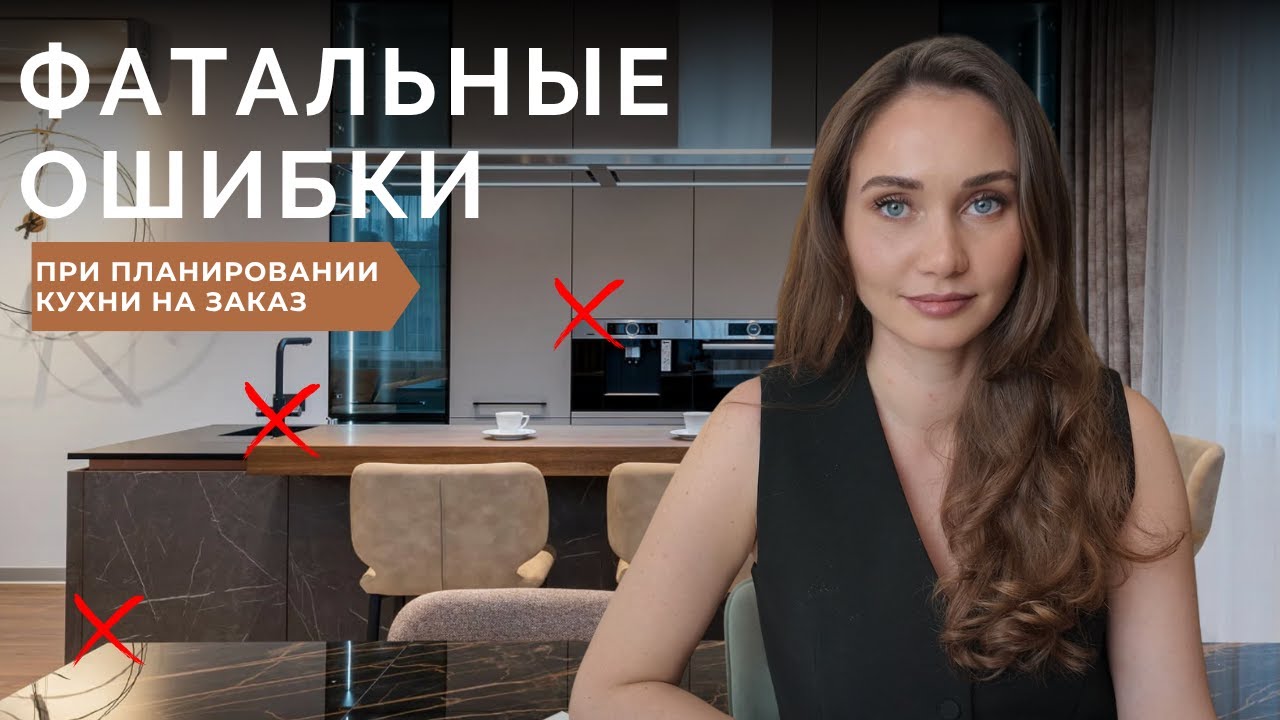Самые частые ошибки при заказе кухни — советы, которые сэкономят вам деньги