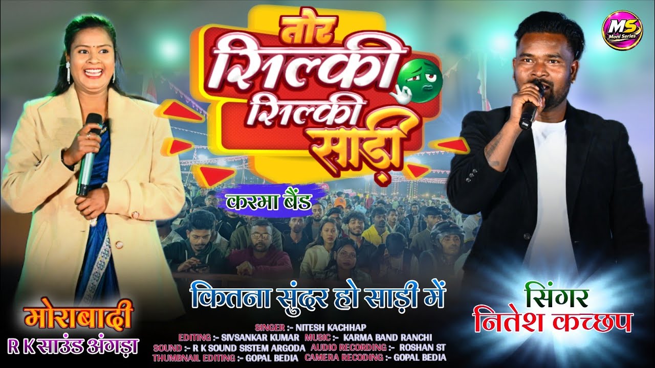 SINGER NITESH KACHHAP🌿तोर सिल्की सिल्की साड़ी🌿राष्ट्रीय जतरा प्रोग्राम🌿 कितना सुंदर हो साड़ी में
