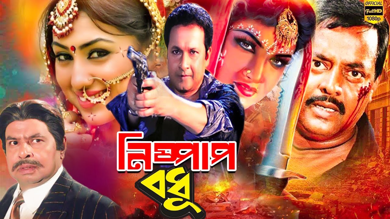 Nishpap Bodhu ( নিষ্পাপ বধু ) Bangla Movie | Bapparaj | Antora | Danny Sidak |@JFIMovies