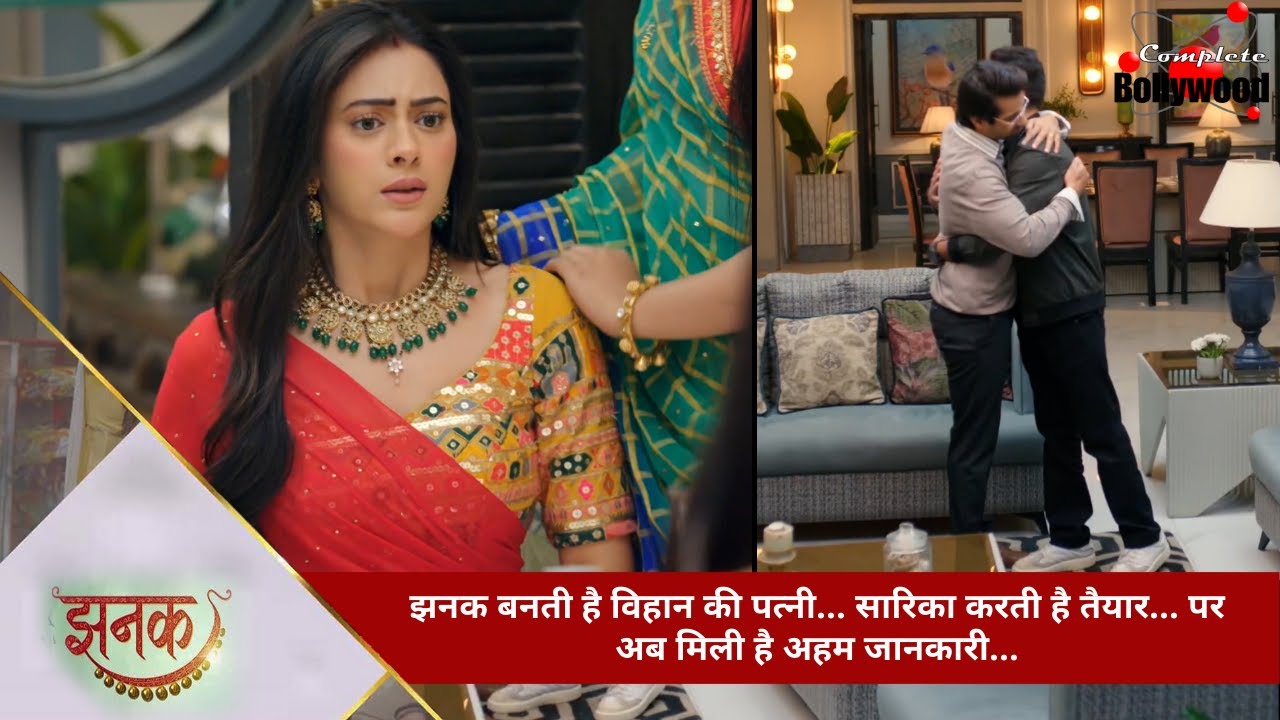 TV Serial | Jhanak | झनक बनती है विहान की पत्नी… सारिका करती है तैयार… पर अब मिली है अहम जानकारी…1