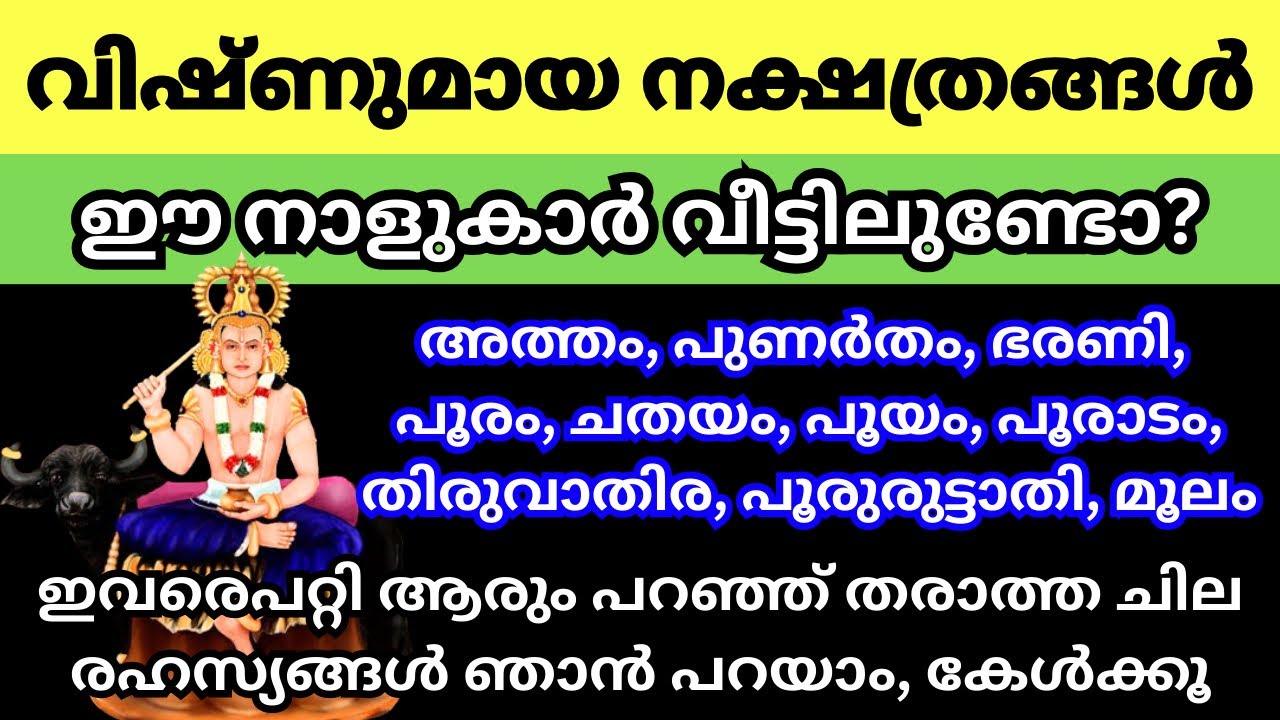 കുട്ടിച്ചാത്തൻ അനുഗ്രഹം കൂടെയുള്ള നക്ഷത്ര ജാതകർ ഇവർ, ഇവരെപ്പറ്റിയുള്ള അപൂർവ സത്യങ്ങൾ
