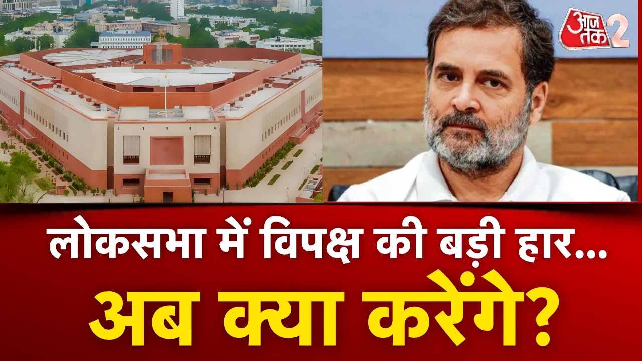 AAJTAK 2 LIVE | Parliament Session 2026 | संसद में आज किस मुद्दे पर हंगामा होगा? | AT2 LIVE